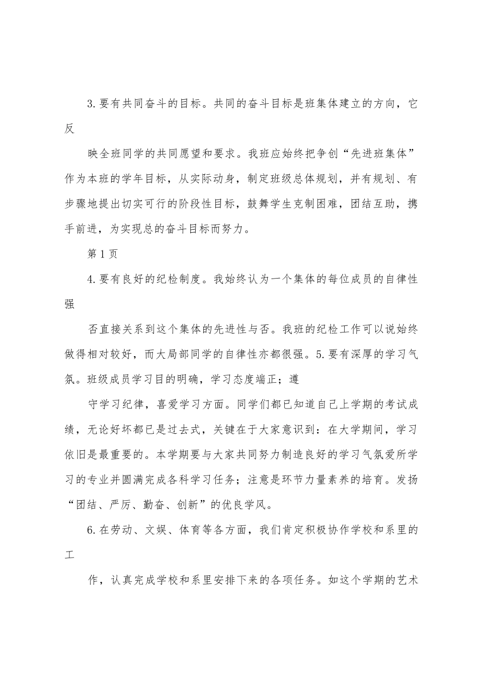 大学生班级计划总结_第2页