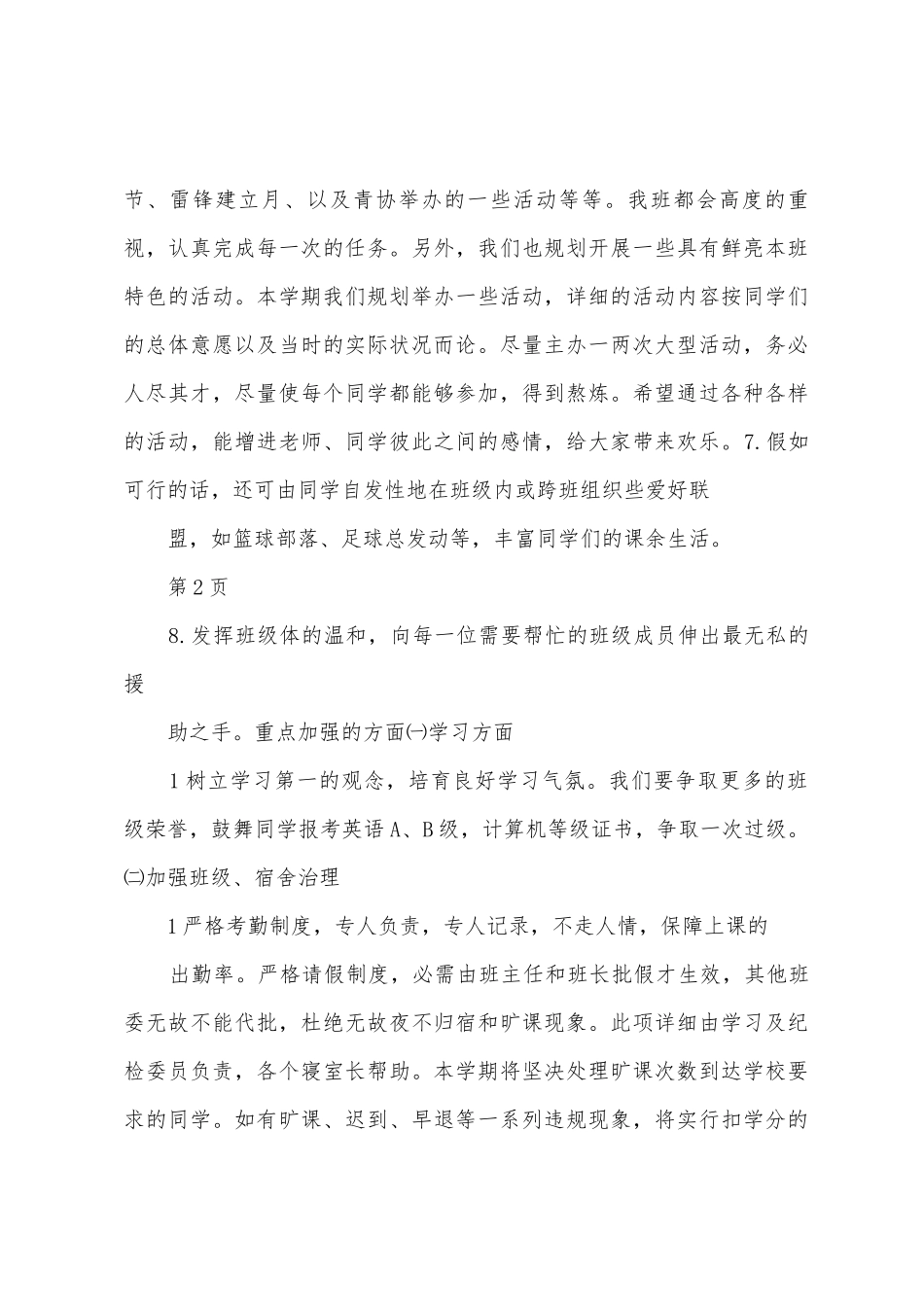 大学生班级计划总结_第3页