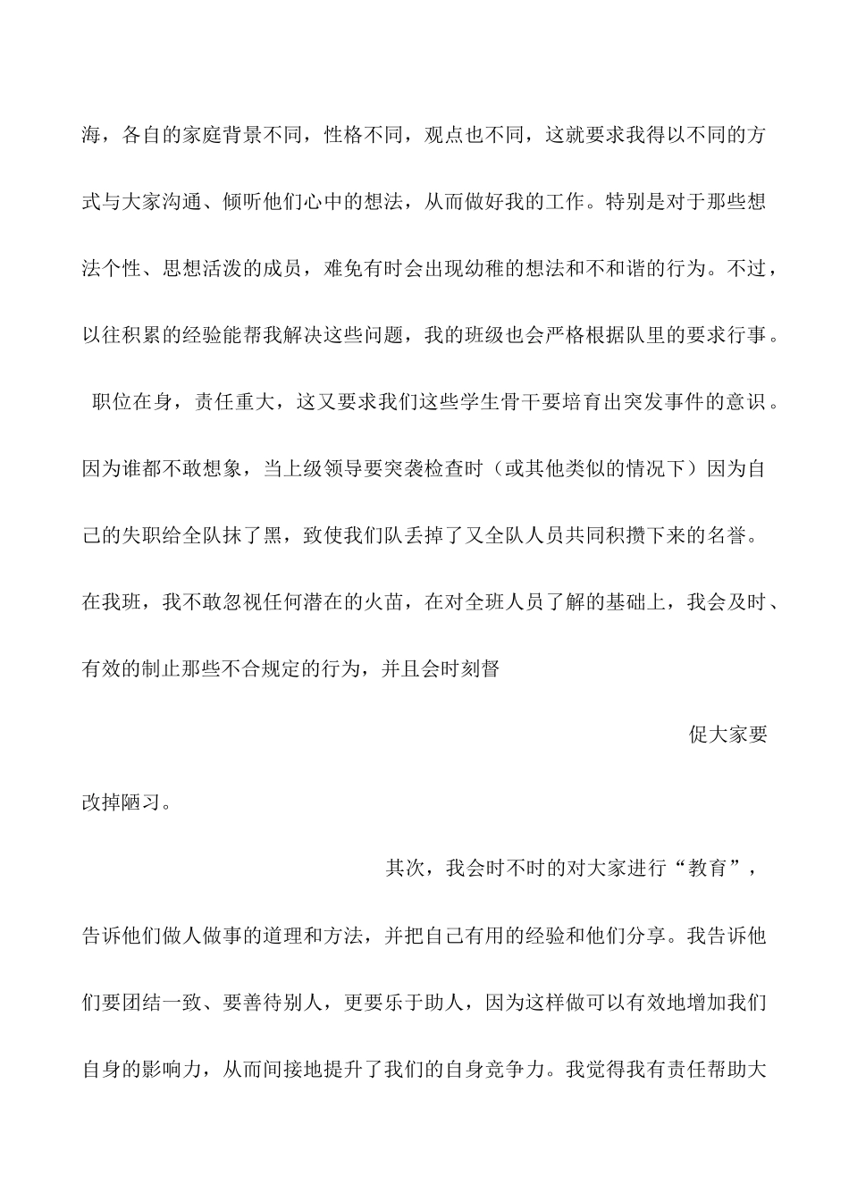 大学生班委述职报告_第2页