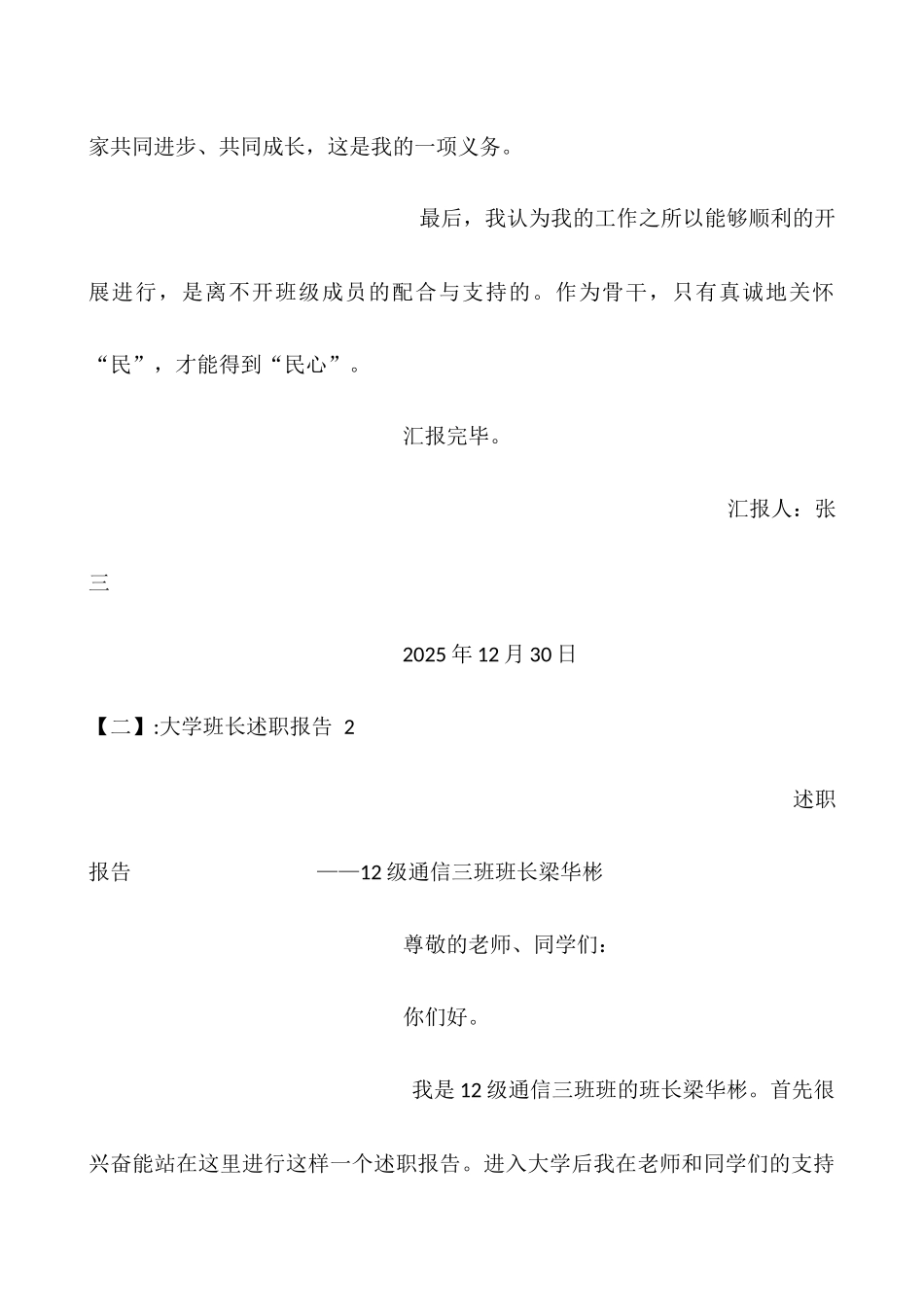 大学生班委述职报告_第3页