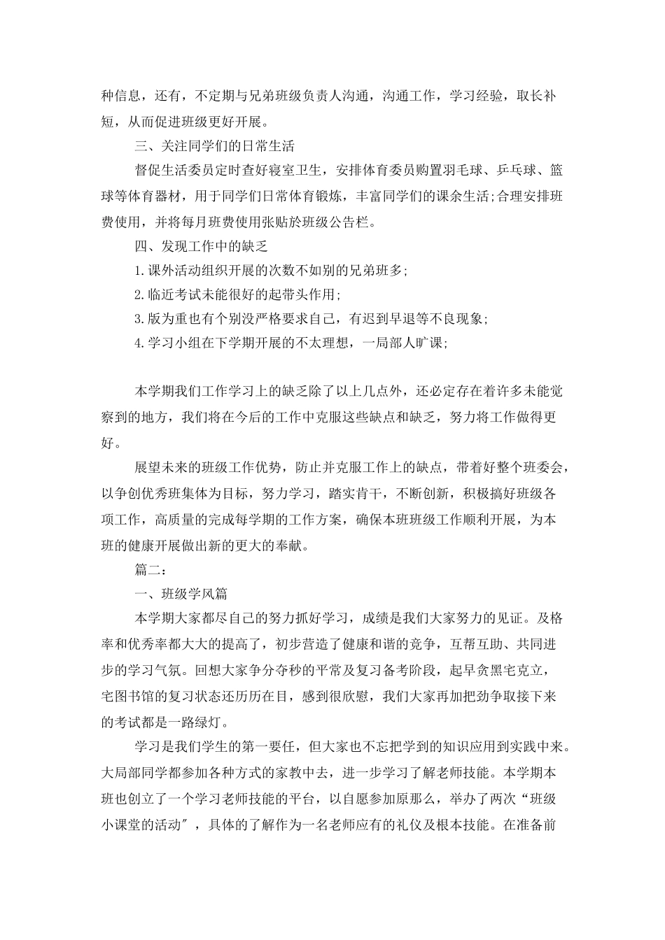 大学生班长工作总结范文三篇_第2页