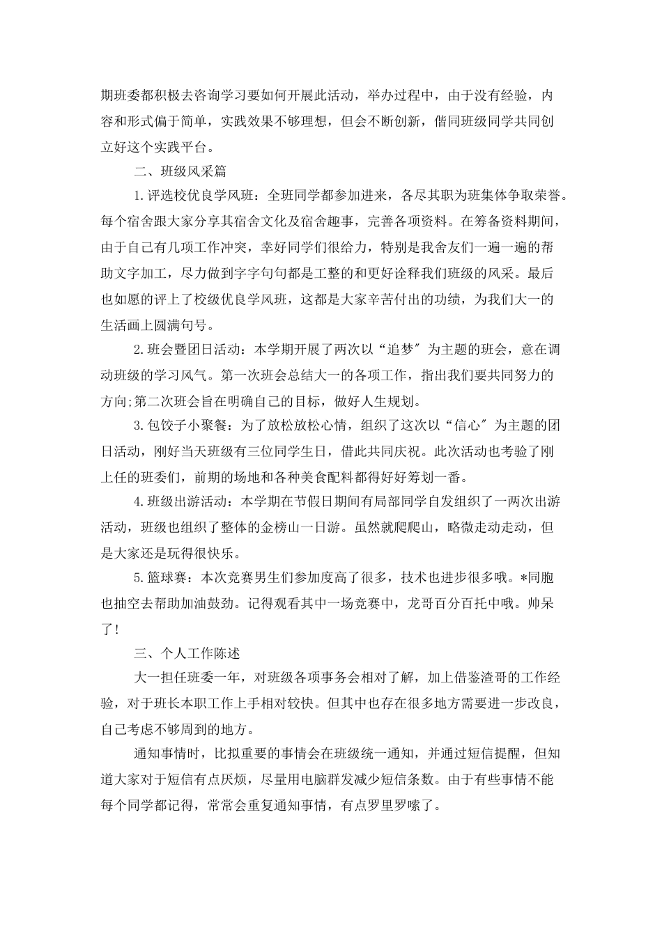 大学生班长工作总结范文三篇_第3页