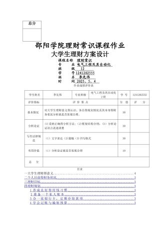 大学生理财方案设计