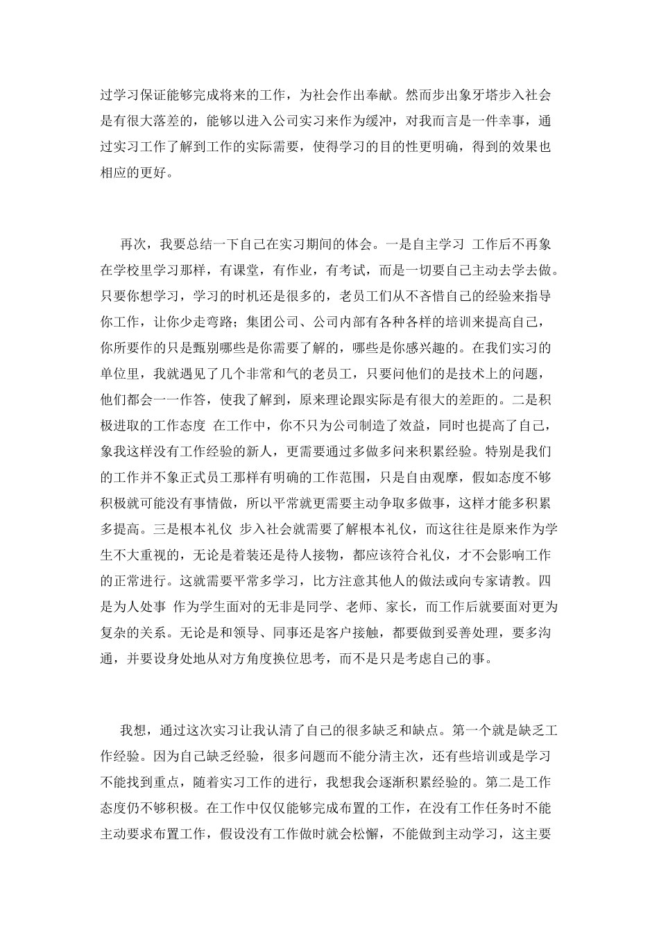 大学生生产实习心得体会范文(三)_第2页