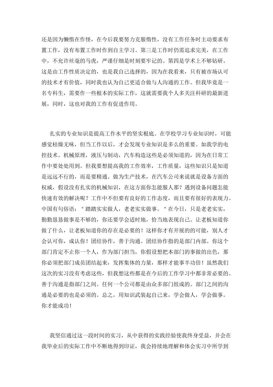 大学生生产实习心得体会范文(三)_第3页