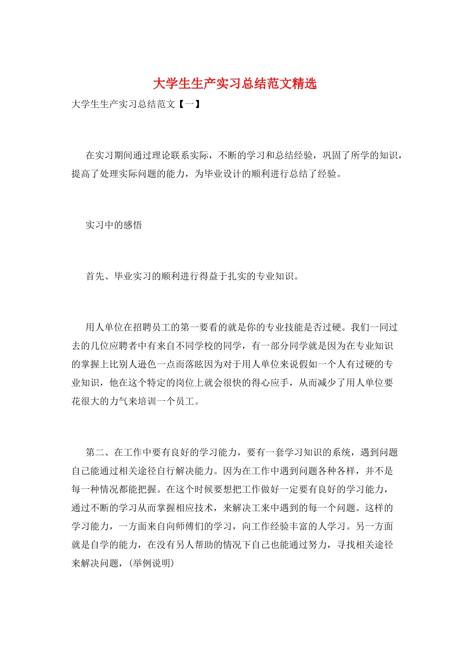 大学生生产实习总结范文精选_第1页