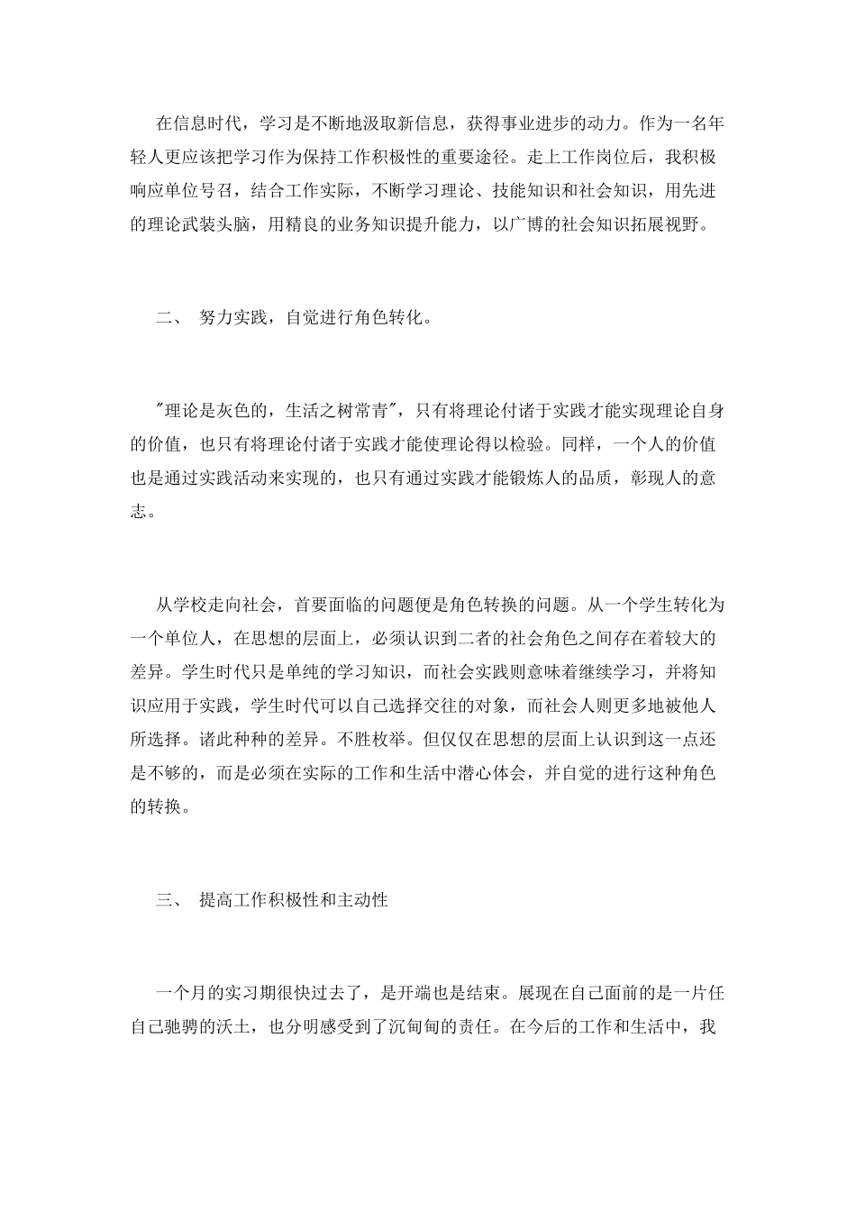 大学生生产实习总结范文精选_第3页