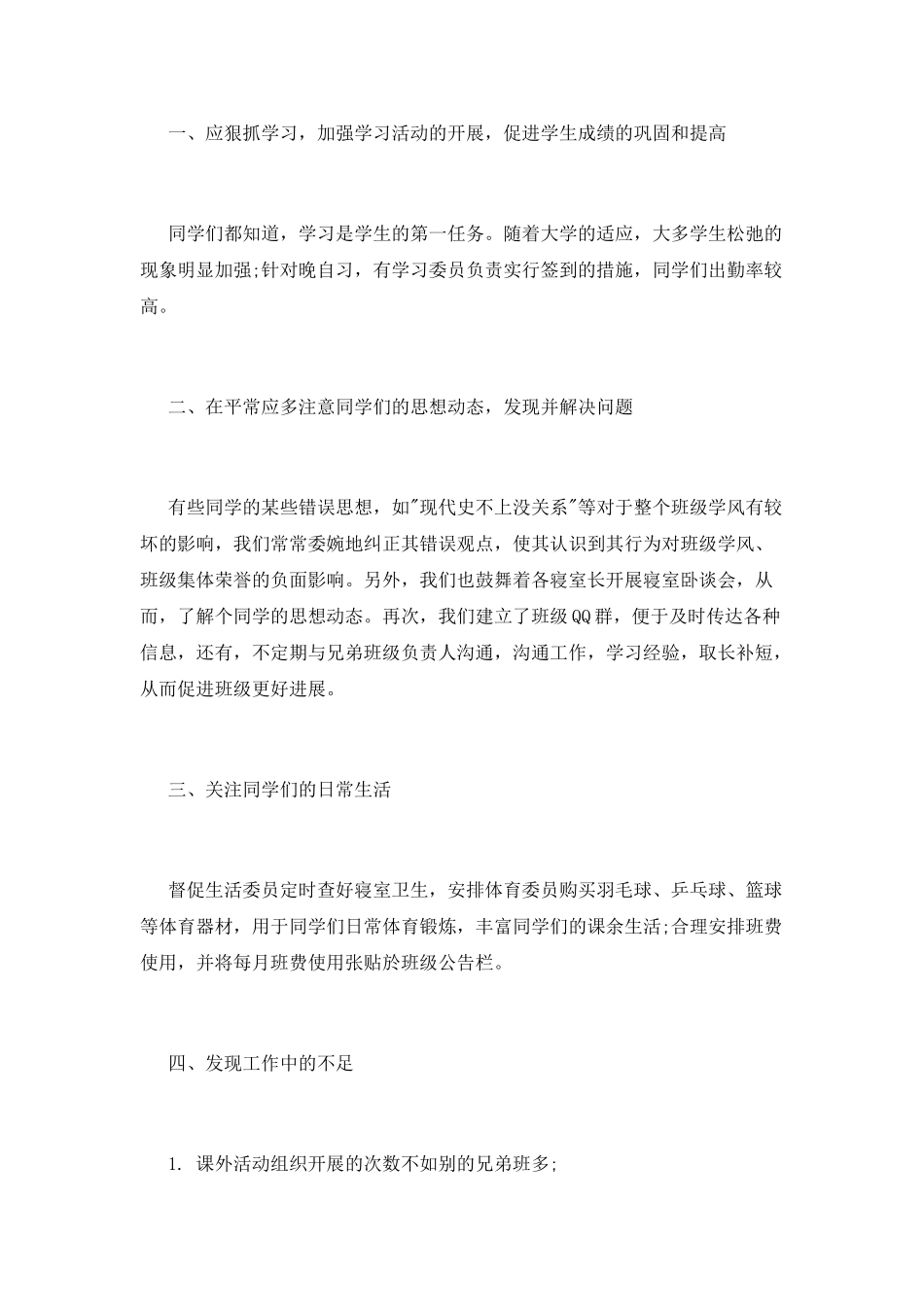 大学生班长活动总结模板_第2页