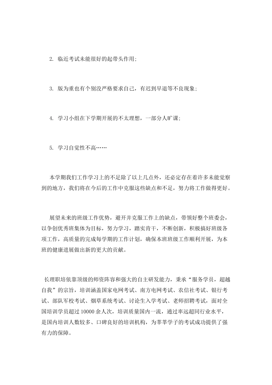 大学生班长活动总结模板_第3页