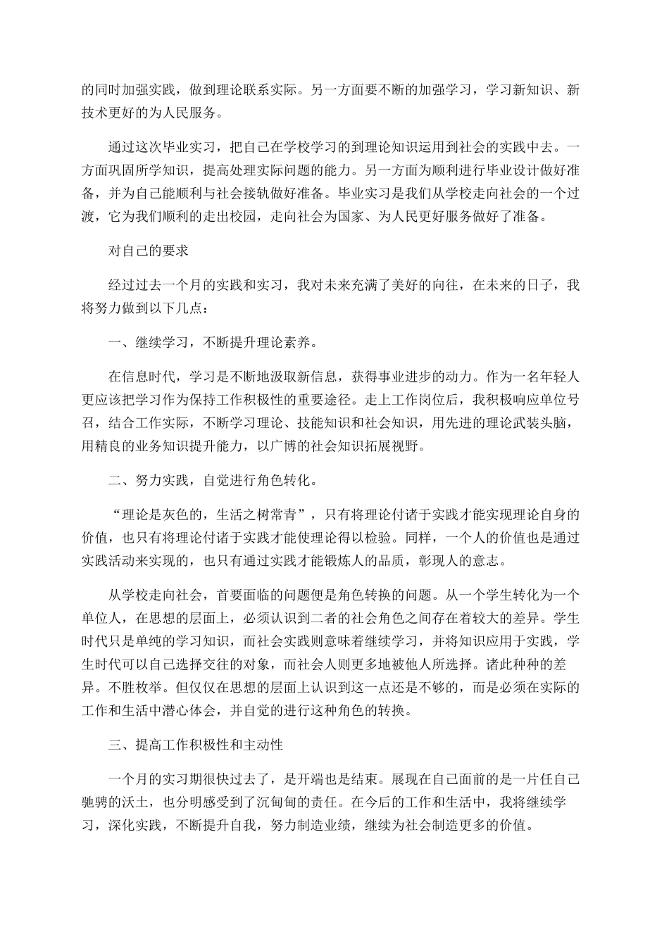 大学生生产实习总结范文精选_第2页