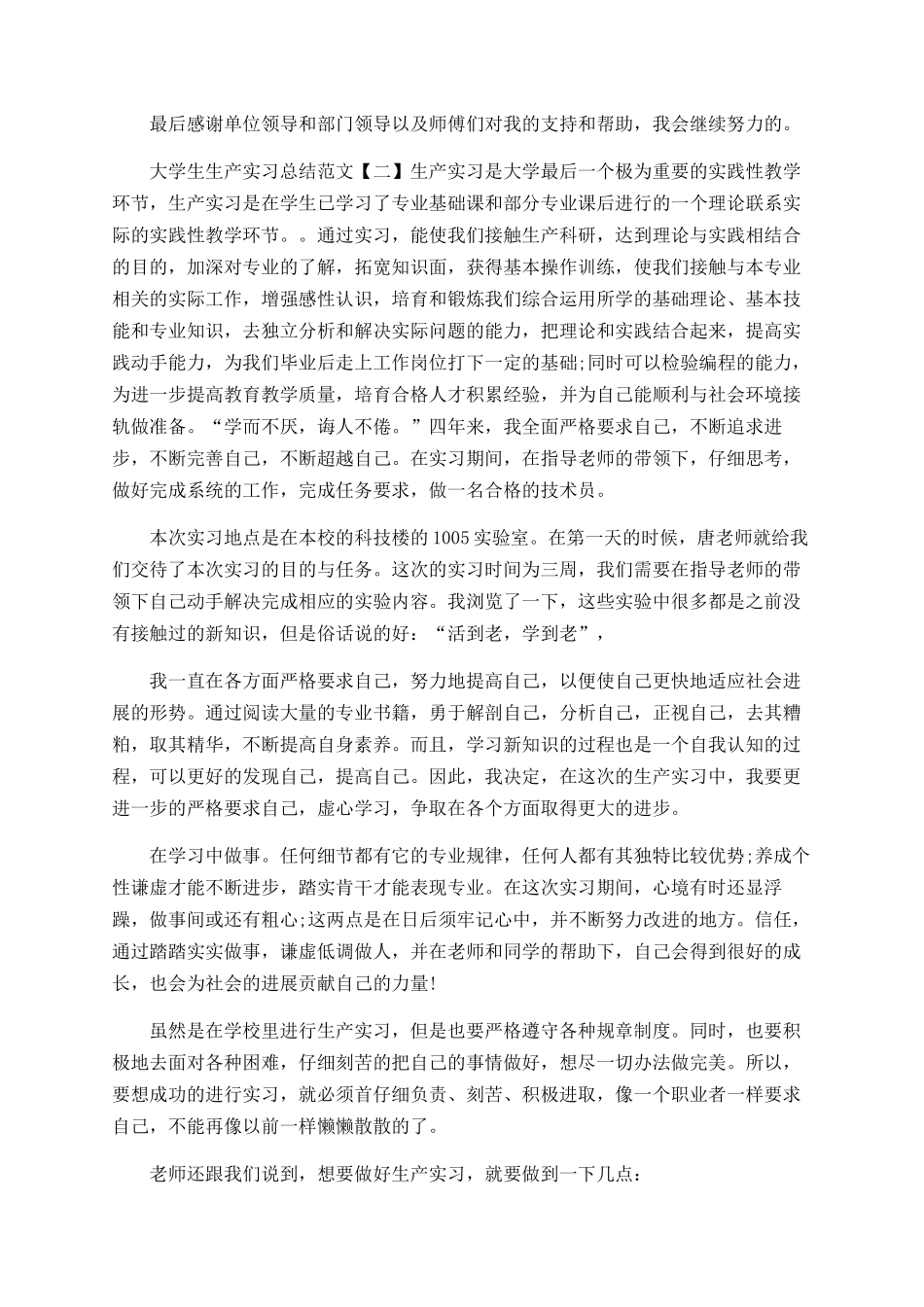 大学生生产实习总结范文精选_第3页