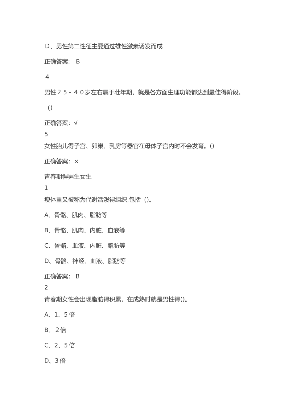大学生生理健康_第2页