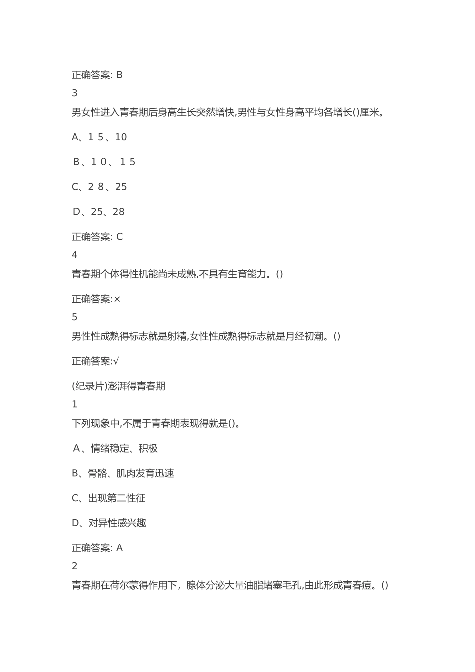大学生生理健康_第3页