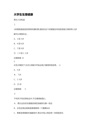 大学生生理健康