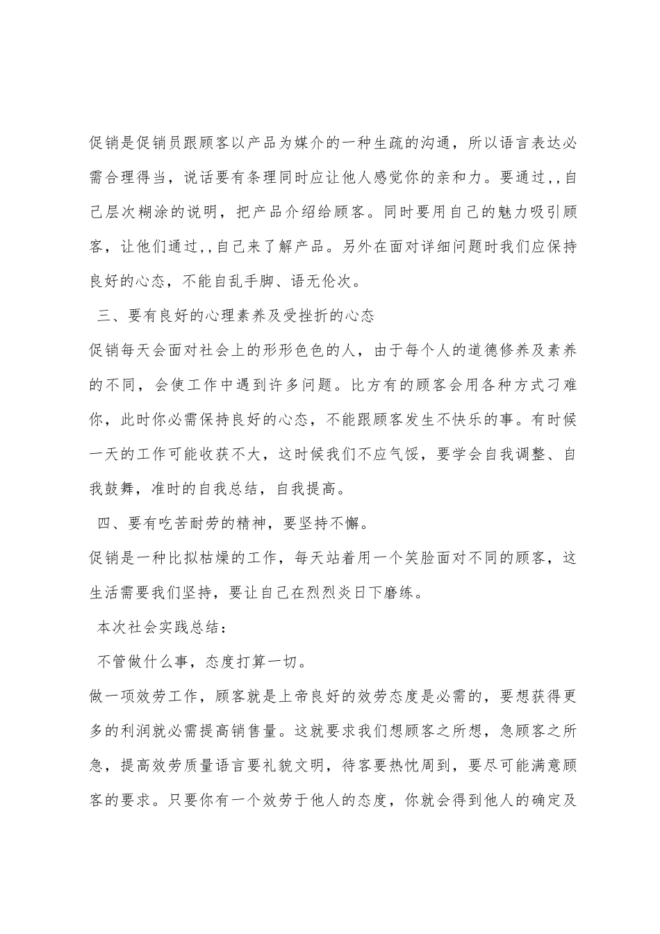 大学生电器促销寒假社会实践报告_第3页