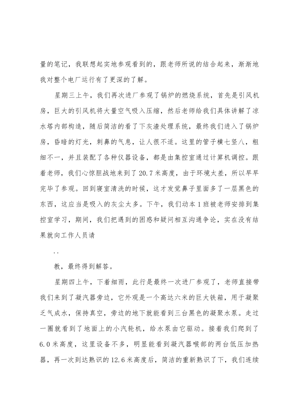大学生电厂实习报告5000字_第3页