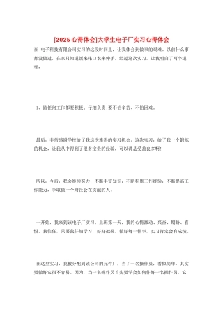 大学生电子厂实习心得体会