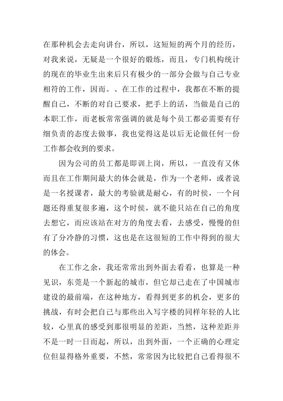 大学生电子商务专业暑假社会实践报告范文_第2页