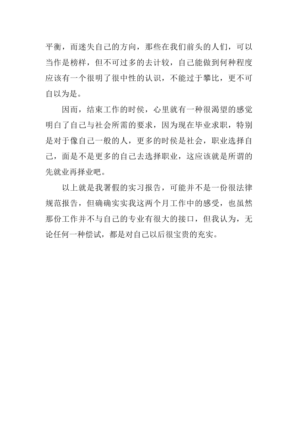 大学生电子商务专业暑假社会实践报告范文_第3页