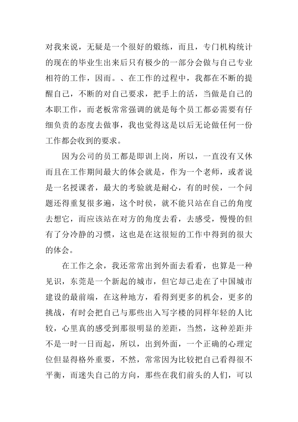大学生电子商务专业暑假实践报告_第2页