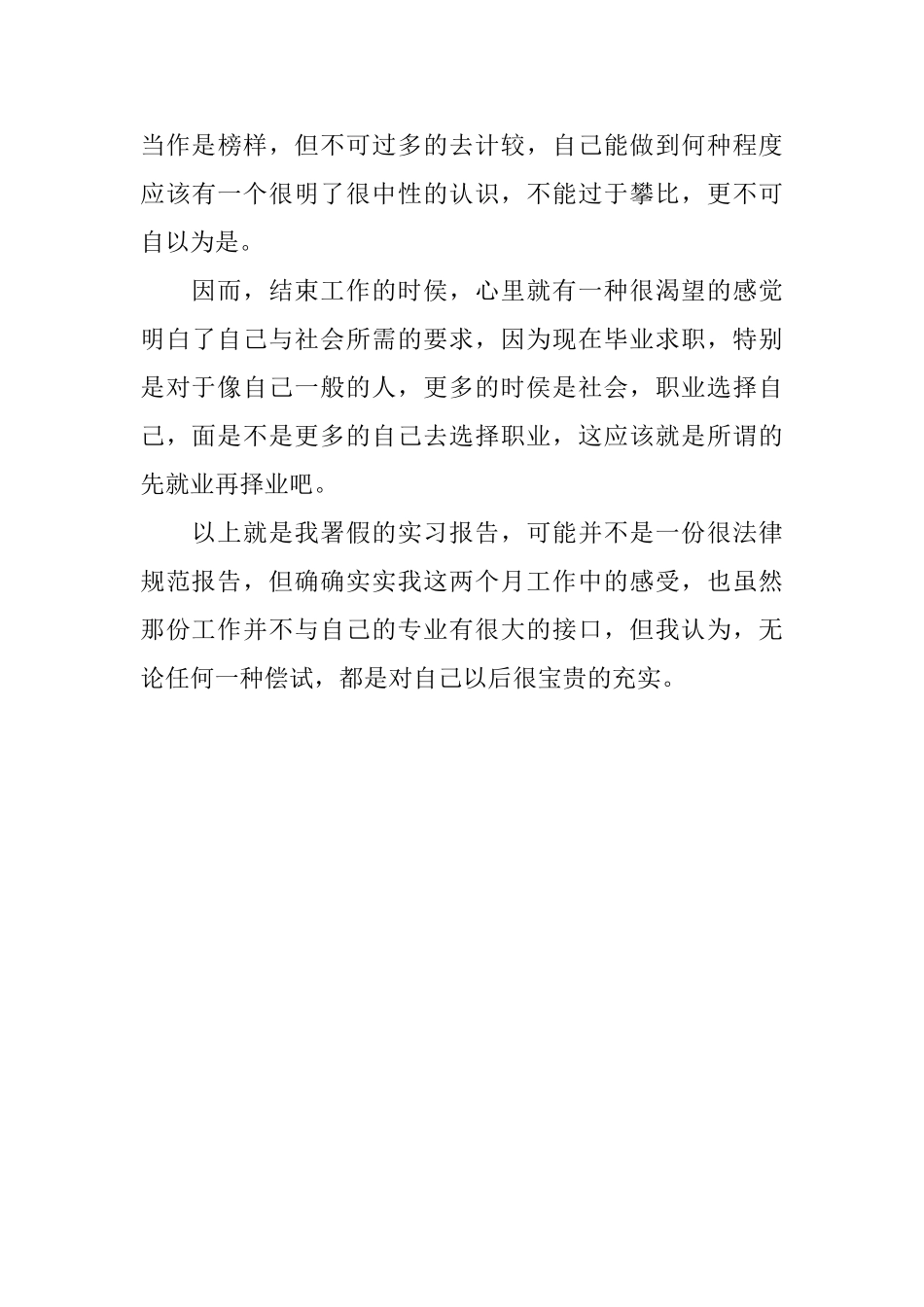 大学生电子商务专业暑假实践报告_第3页
