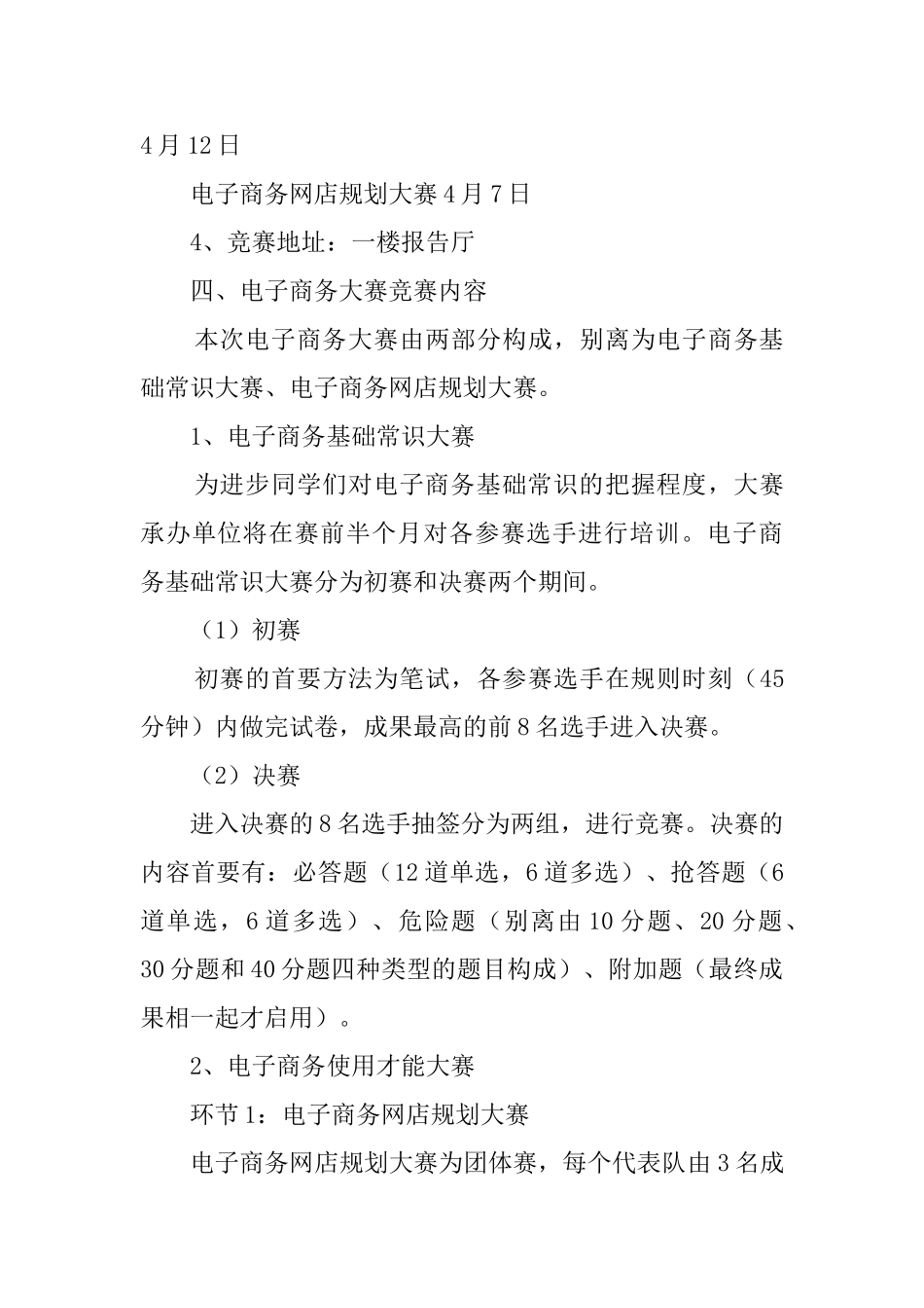 大学生电子商务大赛策划书范文_第3页