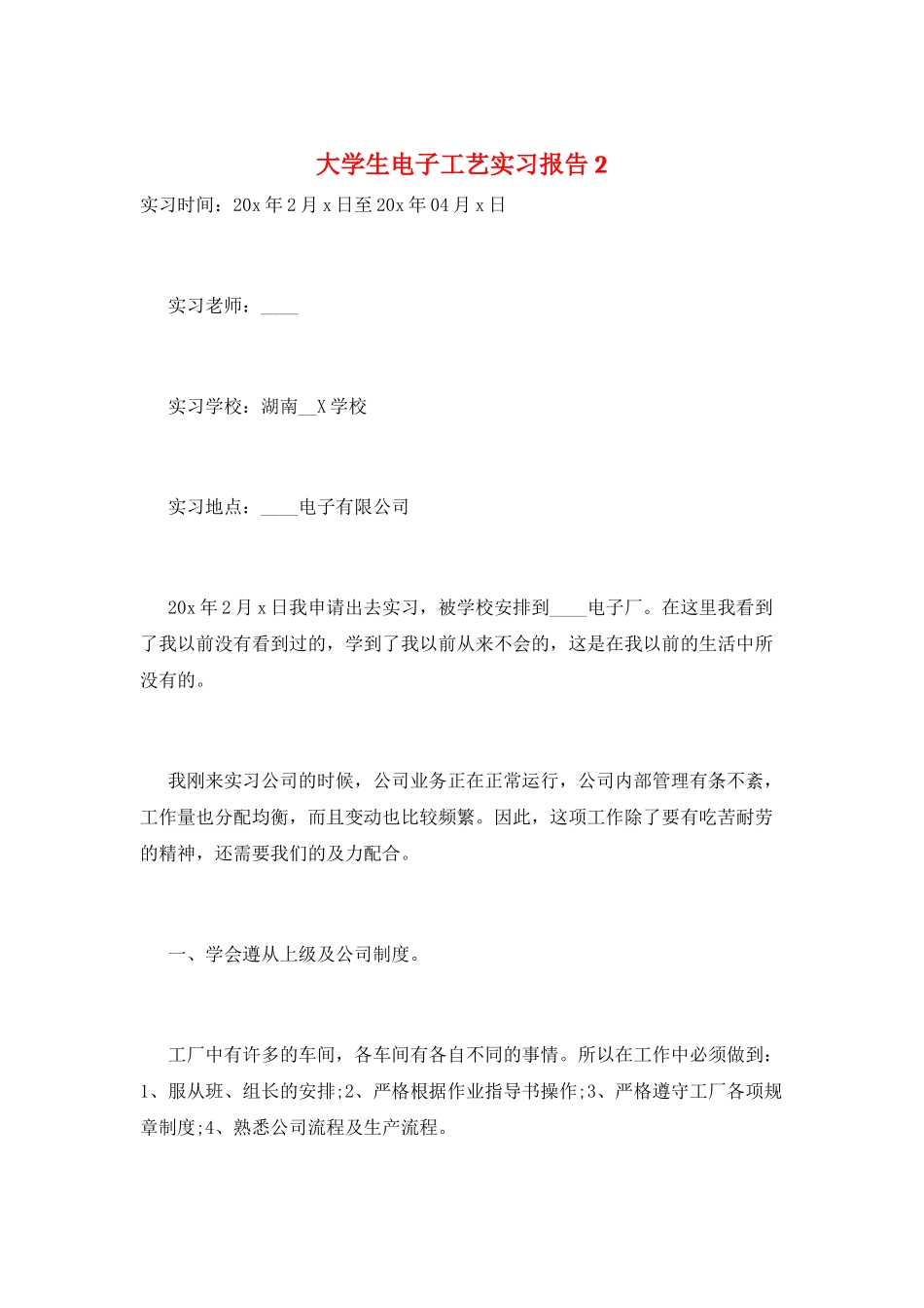 大学生电子工艺实习报告2_第1页