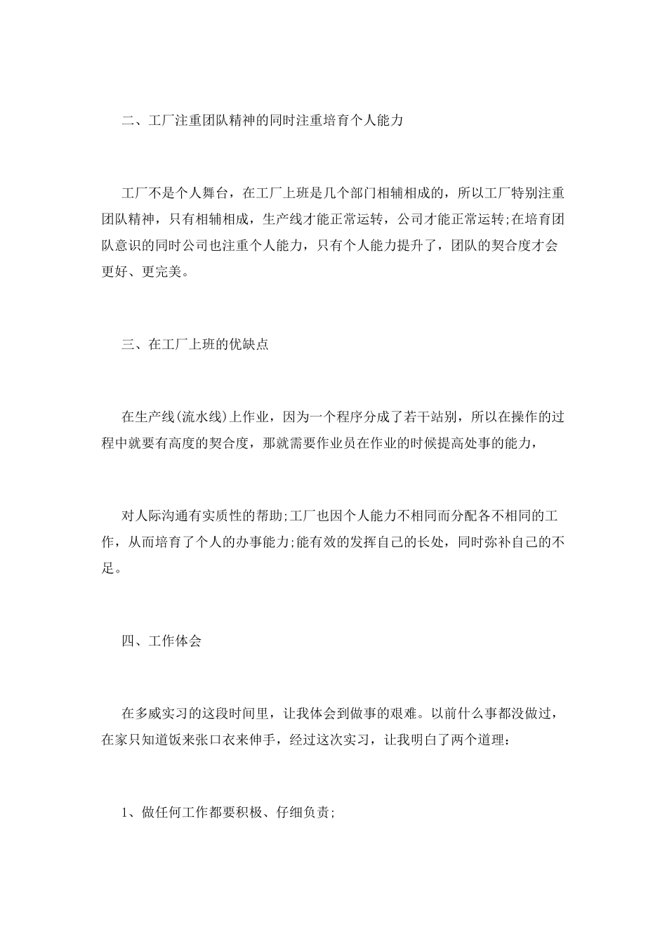 大学生电子工艺实习报告2_第2页