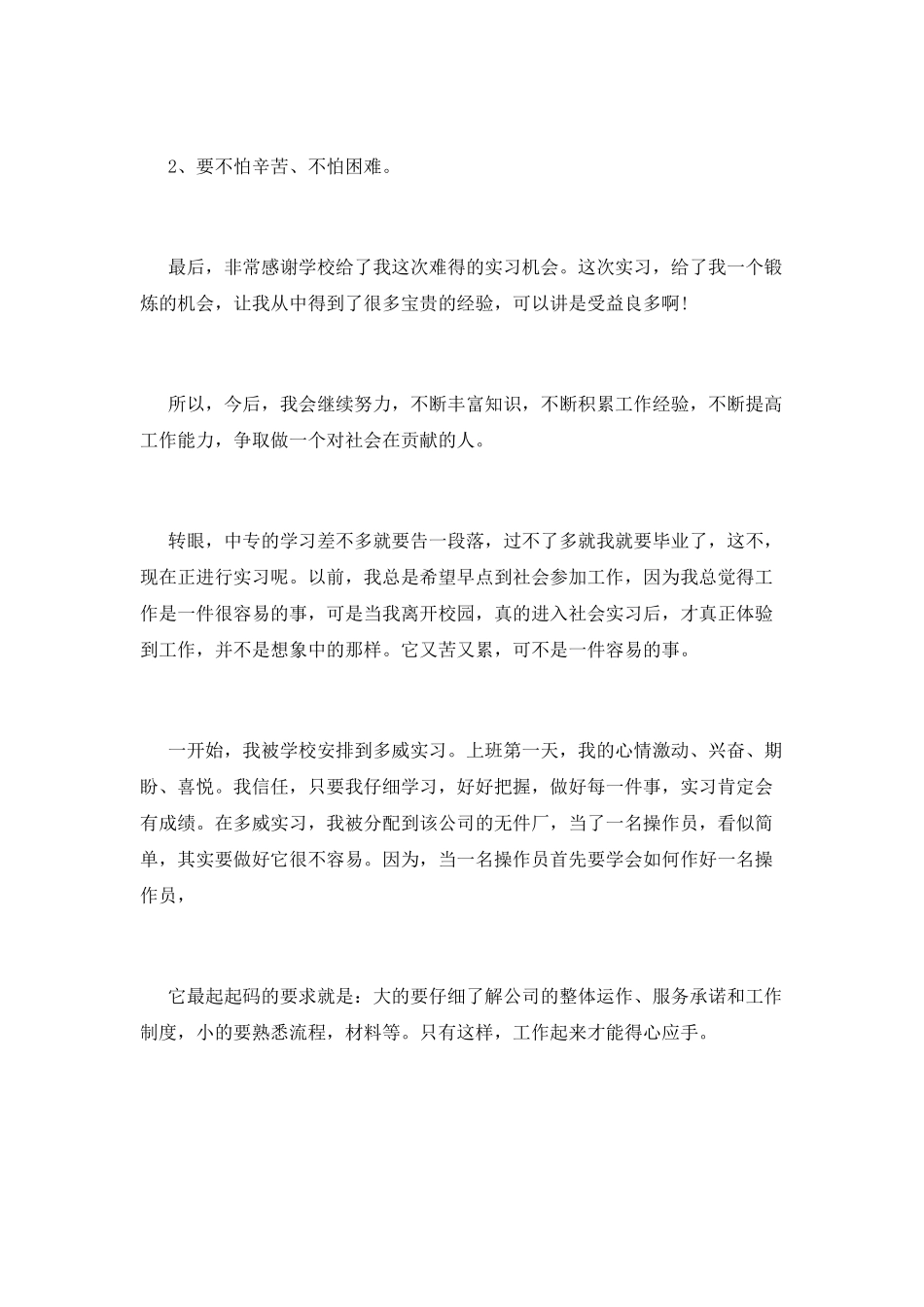 大学生电子工艺实习报告2_第3页