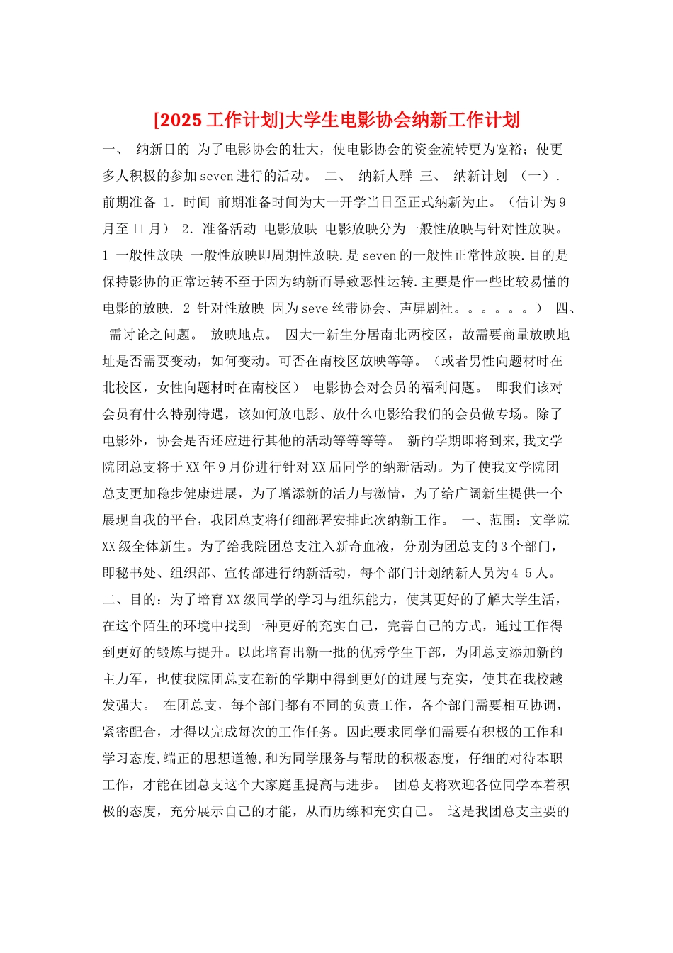 大学生电影协会纳新工作计划_第1页