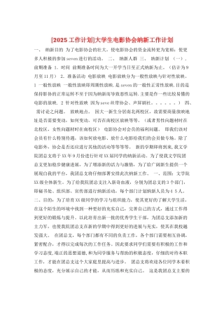 大学生电影协会纳新工作计划