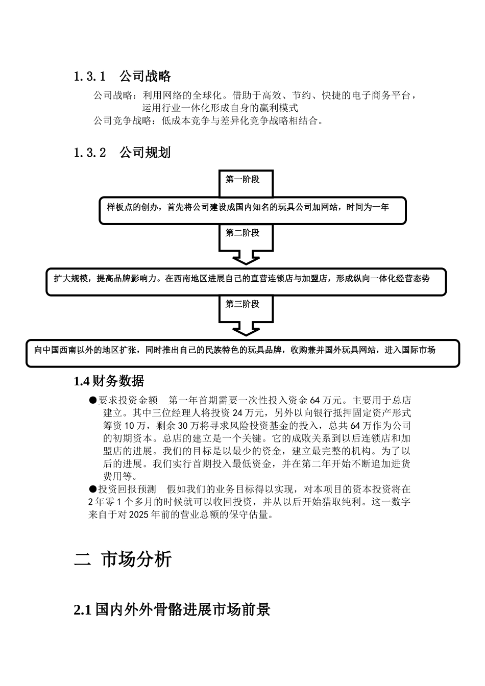 大学生电子商务大赛商业计划书_第3页