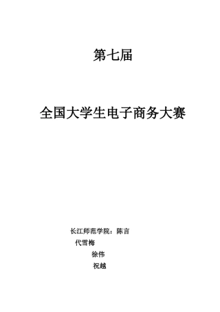 大学生电子商务大赛商业计划书