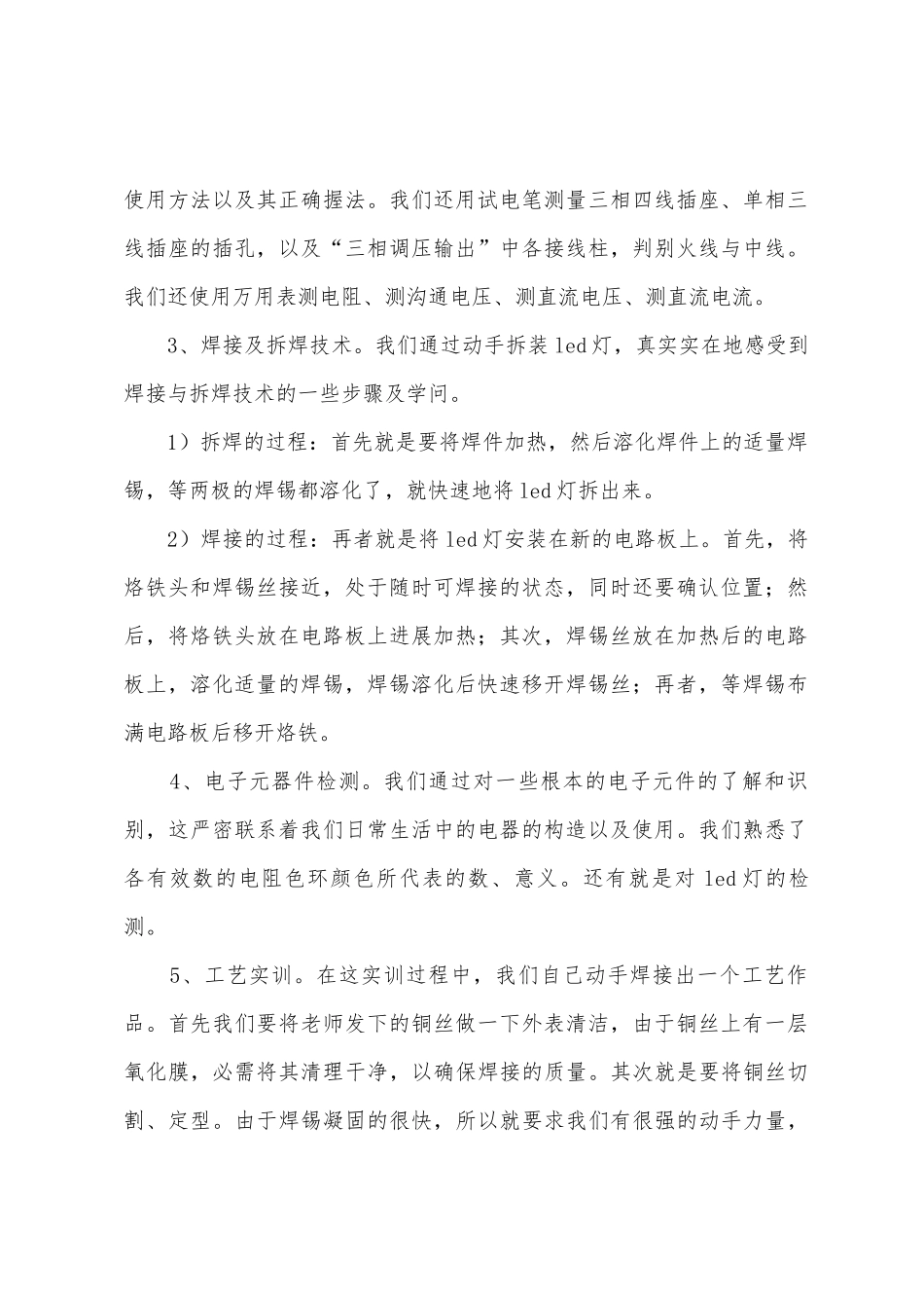 大学生电工顶岗实习报告范文_第2页