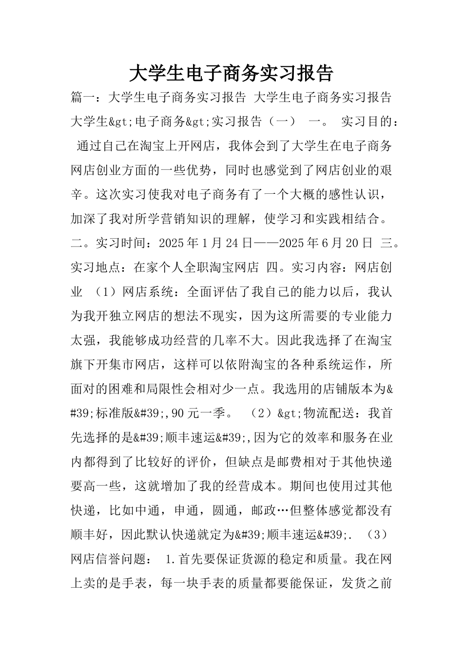 大学生电子商务实习报告_第1页