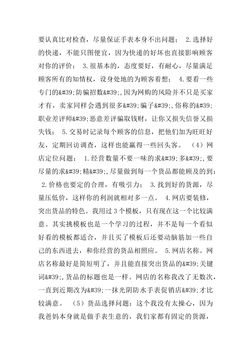 大学生电子商务实习报告_第2页