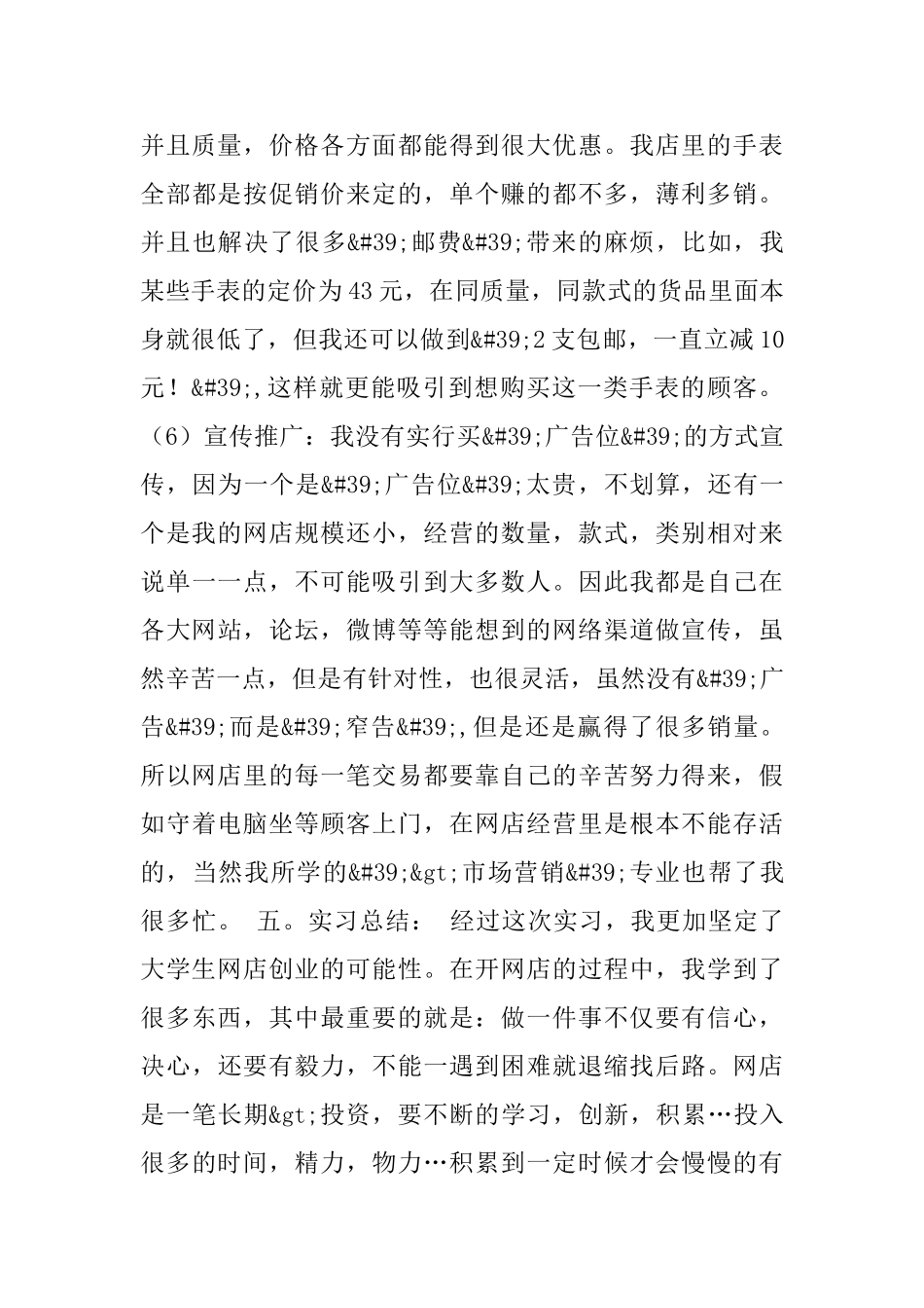 大学生电子商务实习报告_第3页