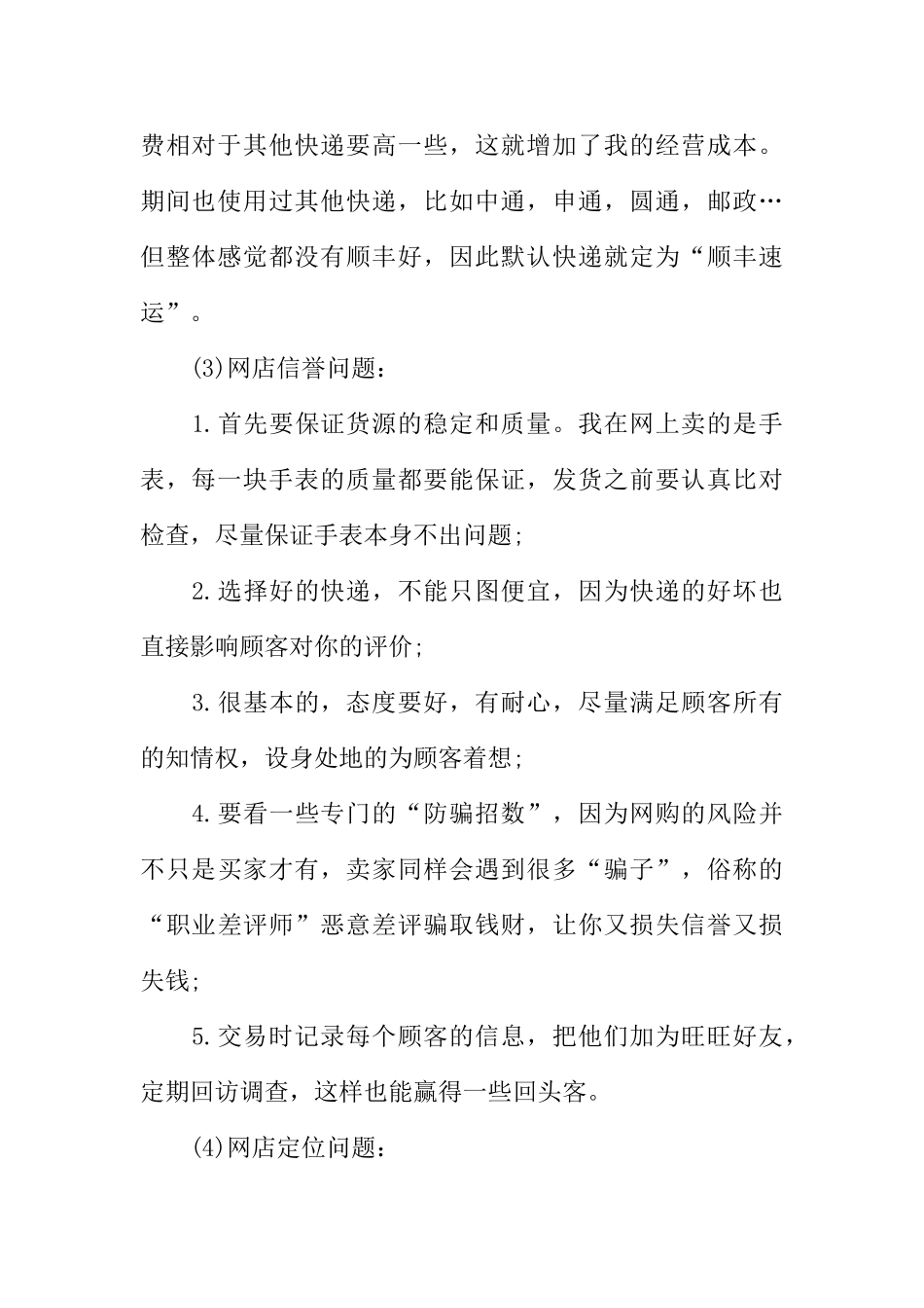 大学生电子商务实习报告3000字_第2页