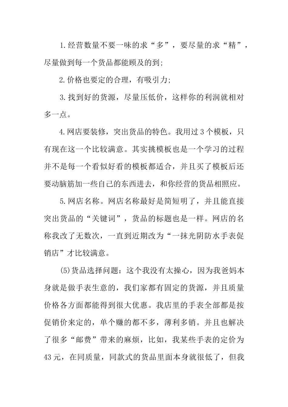 大学生电子商务实习报告3000字_第3页