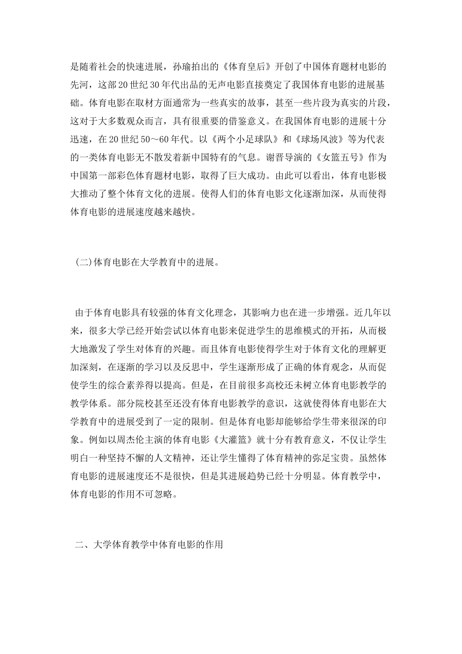 大学生电影论文范文参考_第2页