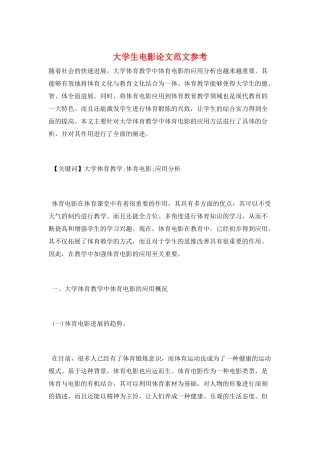 大学生电影论文范文参考