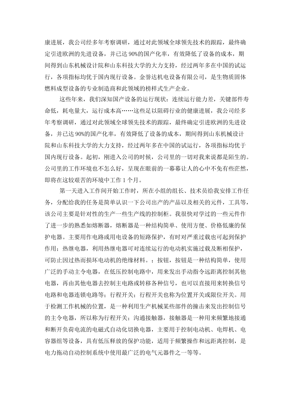 大学生电气实习报告8篇_第2页