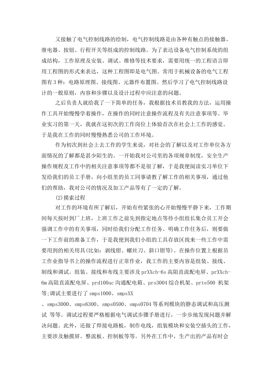 大学生电气实习报告8篇_第3页