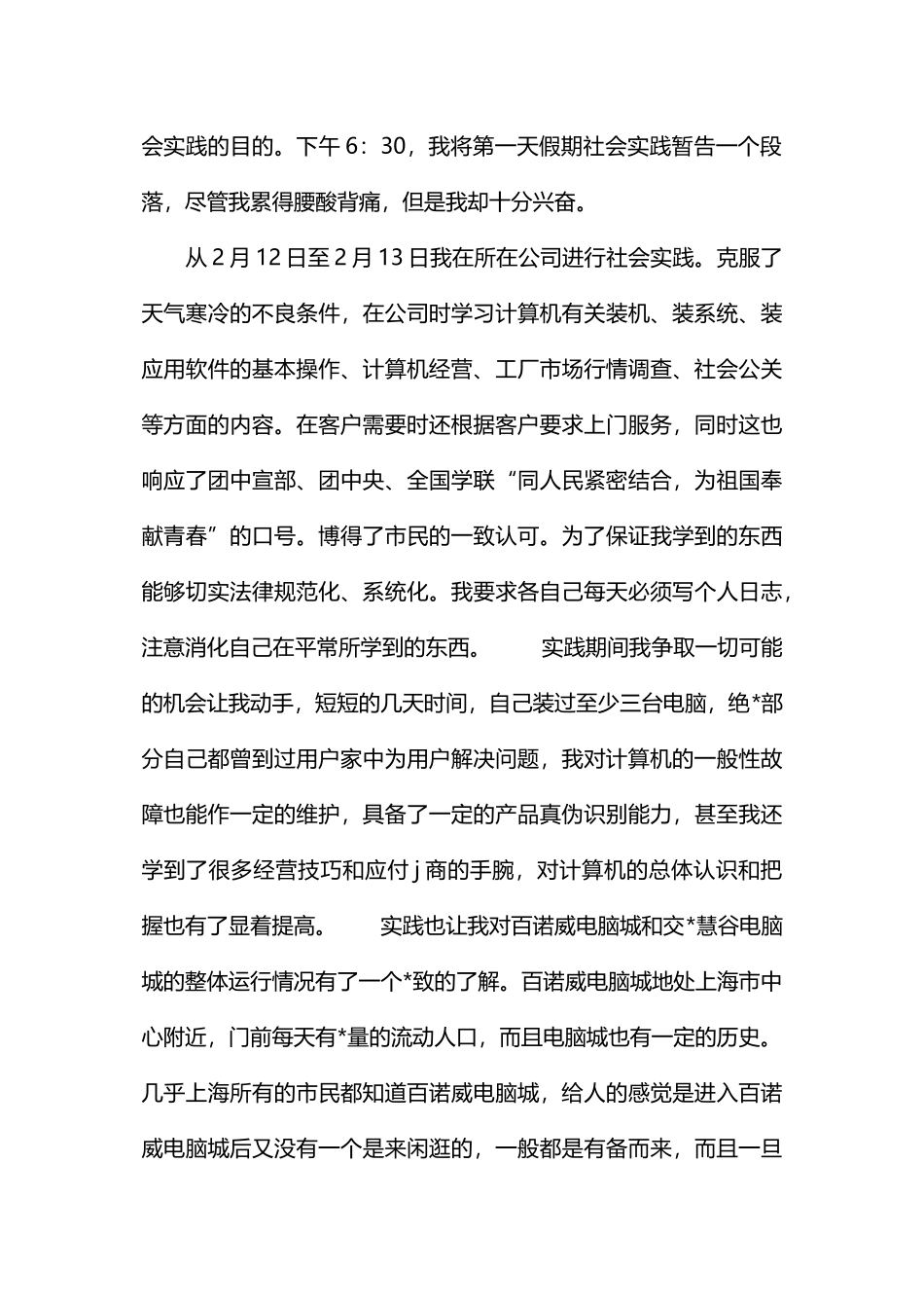大学生电脑城寒假实践报告_第2页