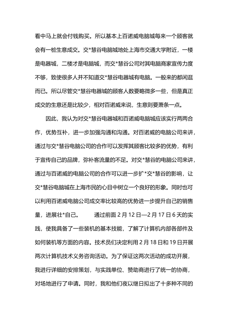 大学生电脑城寒假实践报告_第3页