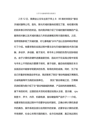 大学生电脑城寒假实践报告