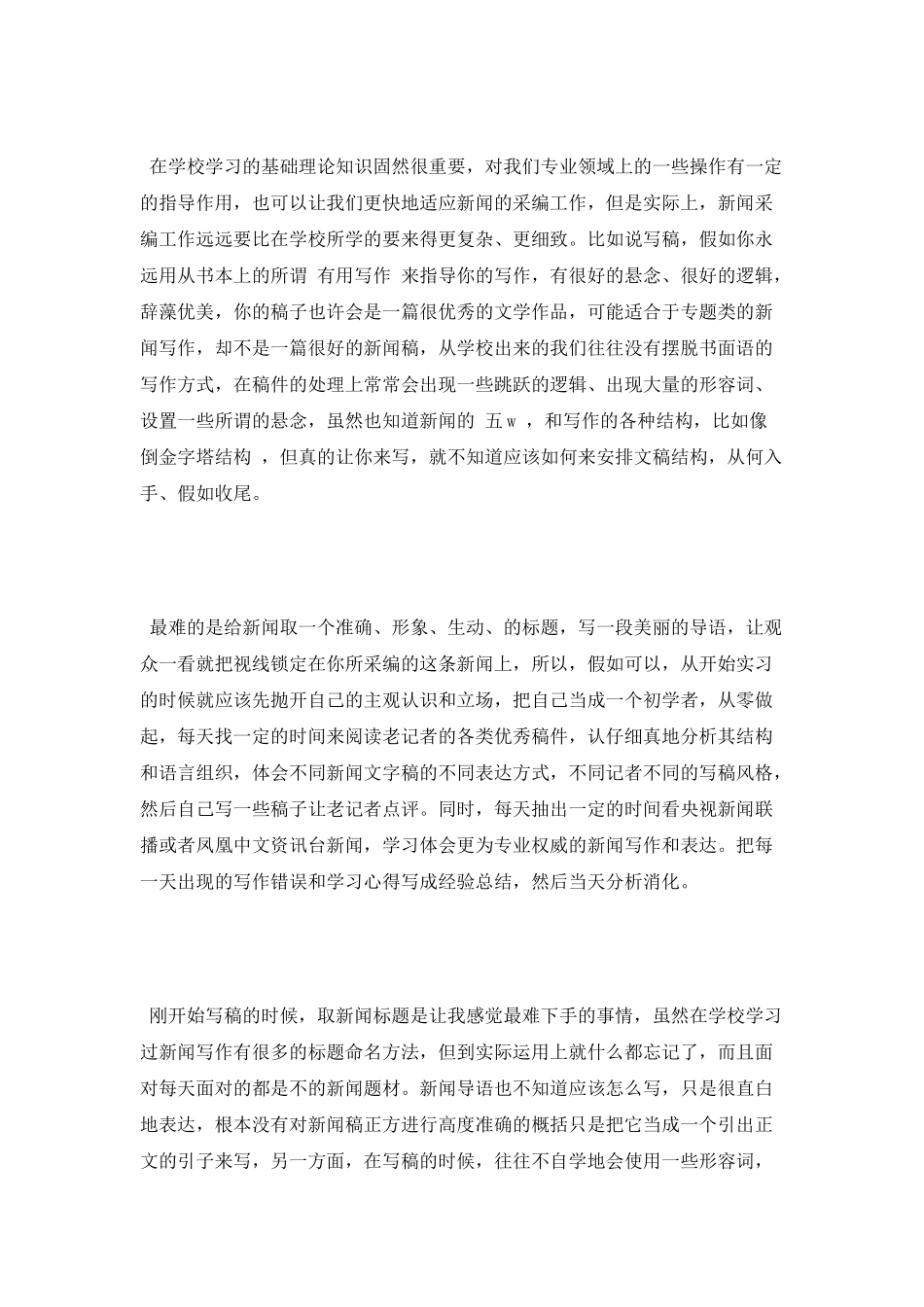 大学生电视台实习总结范文_第2页