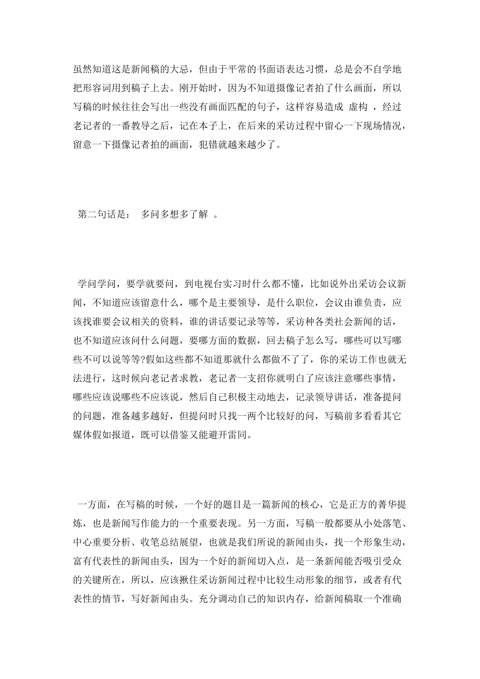 大学生电视台实习总结范文_第3页