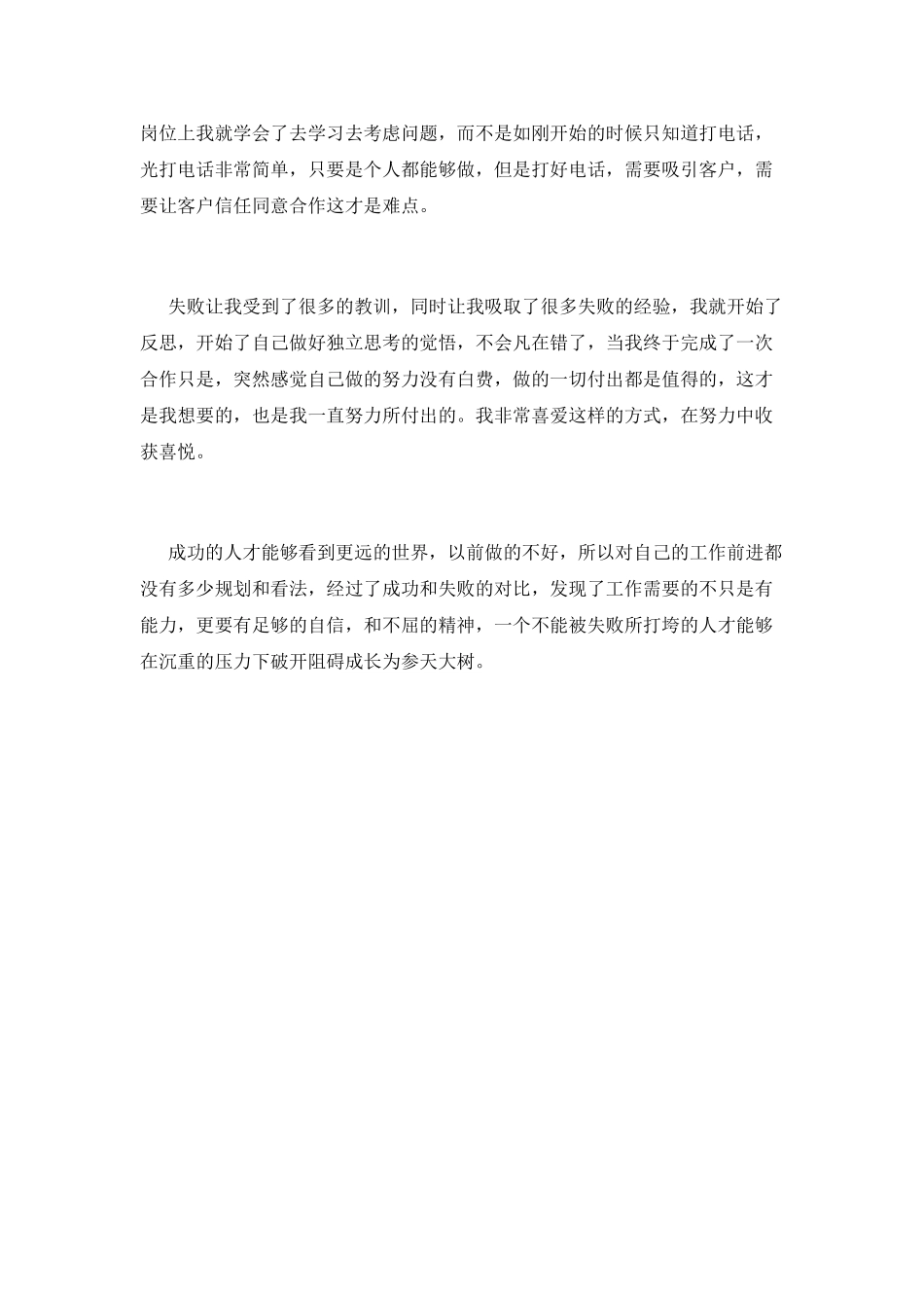 大学生电话销售工作自我鉴定_第2页