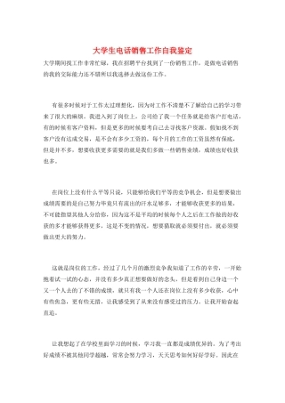 大学生电话销售工作自我鉴定